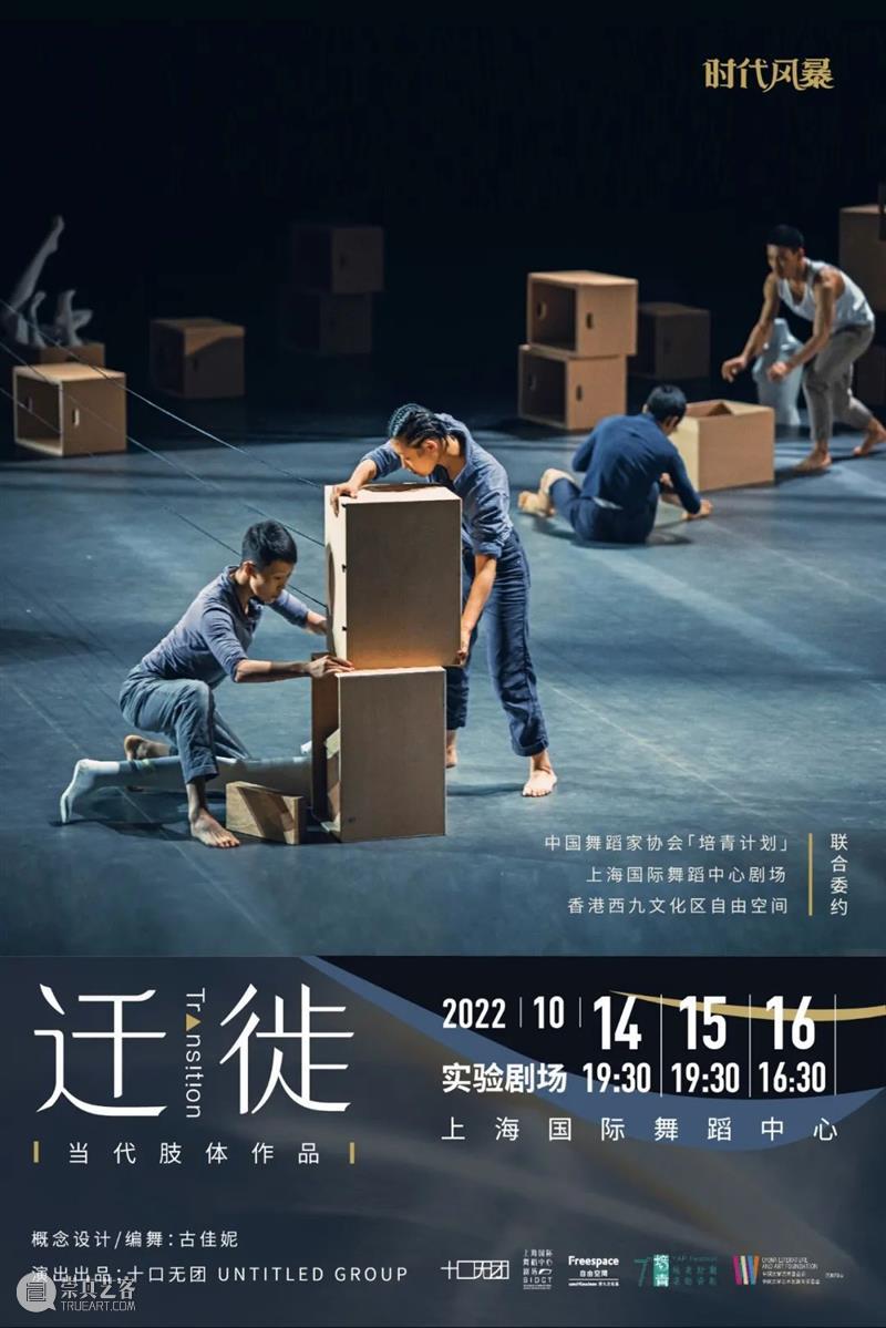 明日开票|最具风格化编舞家古佳妮以肢体对话万物,《迁徙》载誉而归 SIDCT 崇真艺客